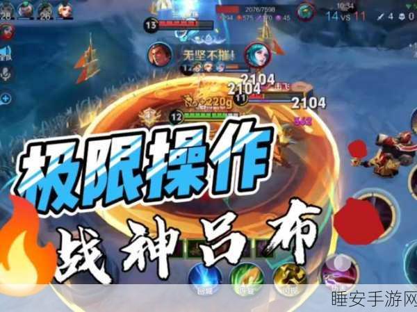王者荣耀终极对决揭秘,三大绝技模式助你瞬间翻盘!