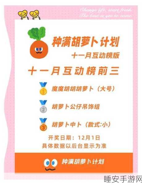洛克王国胡萝卜盛宴全攻略,掌握秘籍,轻松摘取20根胡萝卜大奖