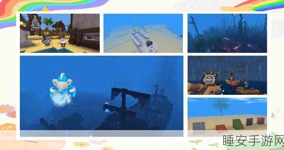 迷你世界海洋探险全攻略,新版本玩法深度解析