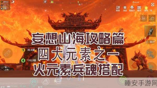 祝融燃魂，山海镜花高效阵容搭配全解析