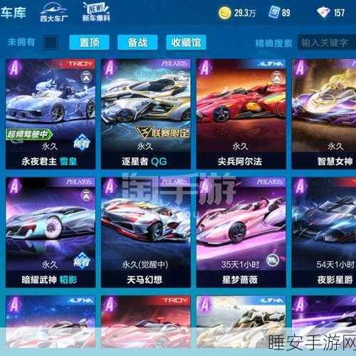 QQ飞车手游S赛季逐星者赛车特性深度解析,速度与激情的完美碰撞