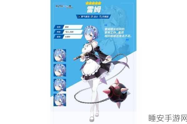蕾姆华丽变身！从零开始的异世界生活手游5星旗袍蕾姆深度解析