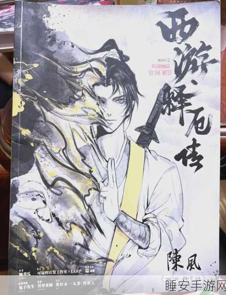 魔兽RPG新篇西游记释厄传玩法全解析,重塑经典,挑战无限!