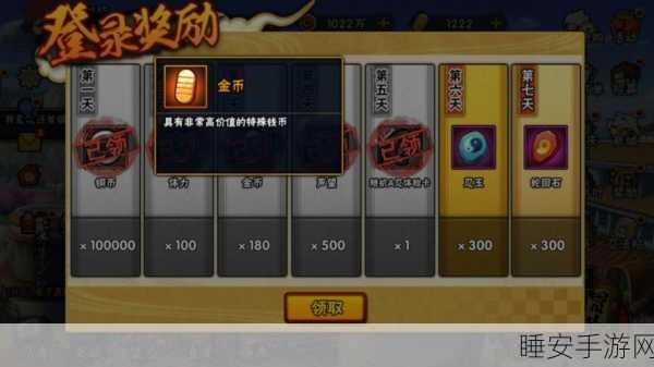 火影忍者手游,高效攻略,日赚1000金币不是梦!