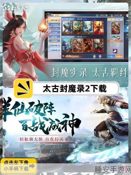 太古封魔录安卓版下载-好玩的仙侠风游戏