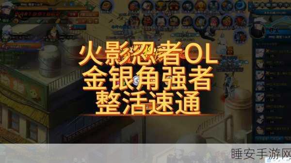 火影OL大赛燃爆全场，探索荣耀之路的责任与成就