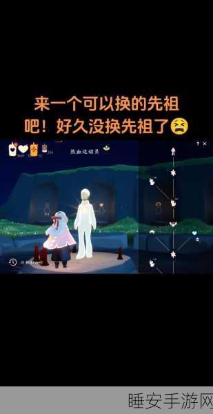 手游新揭秘,解锁光遇旅行先祖遗失记忆,探寻先祖秘密的终极钥匙
