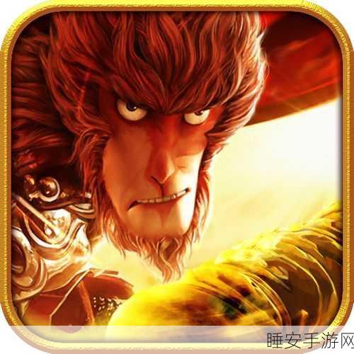 西游记之大圣归来安卓最新版震撼上线!沉浸式3DMMOARPG西游冒险等你来战