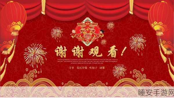 太极熊猫春节庆典，独家礼包大放送，狂欢赛事赢不停！