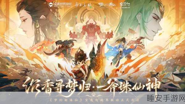 梦幻新诛仙交易系统全面升级,玩家畅享安全无忧交易新体验