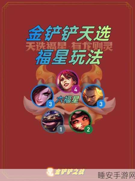 云顶之弈福星版本回归猜想，经典玩法能否重现江湖？