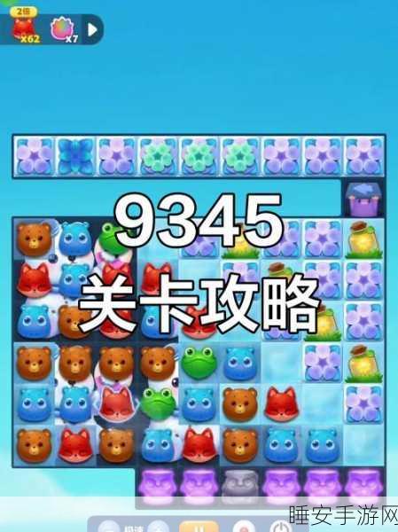 开心消消乐456关全攻略,解锁新篇章,技巧助你轻松通关