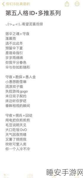 手游昵称大赏，揭秘第五人格玩家的创意起名艺术与个性风采