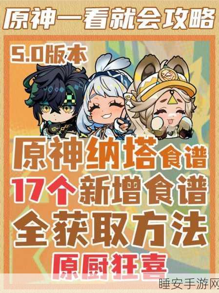 原神美食探险记，解锁此菜不应人间有，赢取梦幻料理大赛奖励