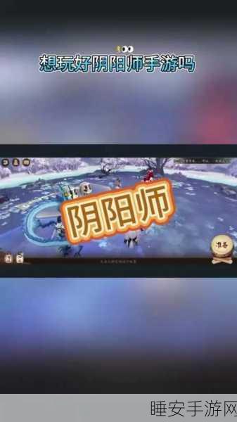 阴阳师手游攻略,轻松掌握经验加成BUFF暂停技巧,助你高效升级!