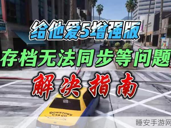 GTA5玩家必看,R星账号与Steam账号的关联全解析
