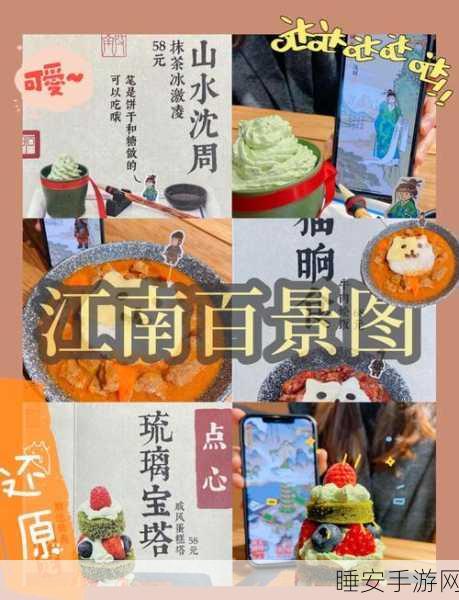 江南百景图厨艺大赛深度攻略,掌握独家秘籍,赢取珍稀奖励