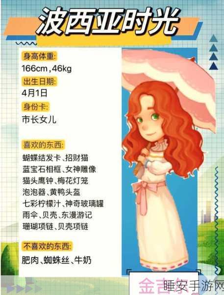 波西亚时光，快速提升金吉尔好感度的独家攻略