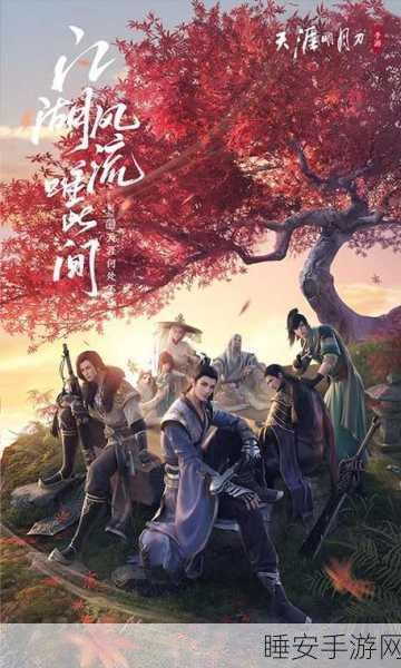 解锁情缘新境界，天涯明月刀手游NPC好感度速升秘籍