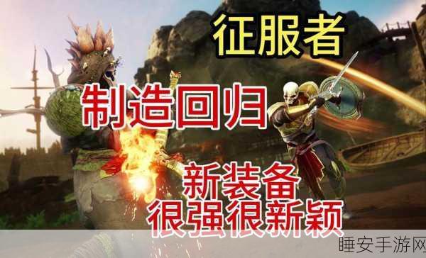 手游资讯，揭秘征服者终极秘籍，黑暗与光明下的策略较量