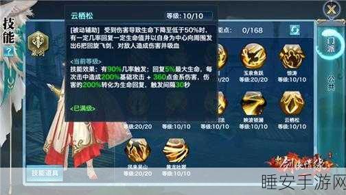 新剑侠情缘深度解析,华山门派被动技能全攻略