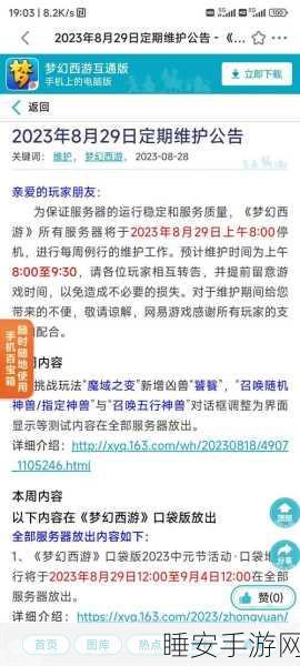 梦幻西游助手深度解析，一键直达维护公告，掌握游戏最新动态！