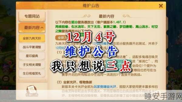 梦幻西游助手深度解析，一键直达维护公告，掌握游戏最新动态！