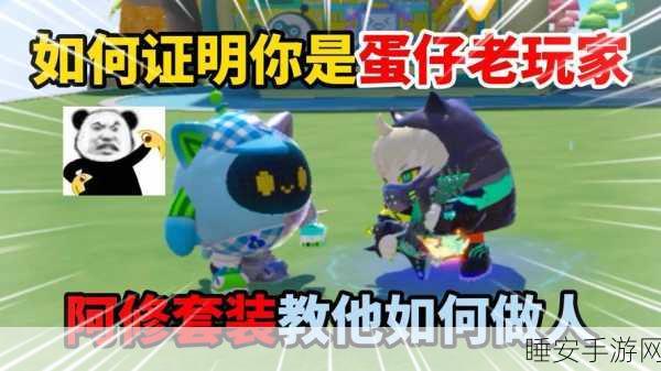 蛋仔派对阿修套装炫酷登场，解锁获取攻略大揭秘！
