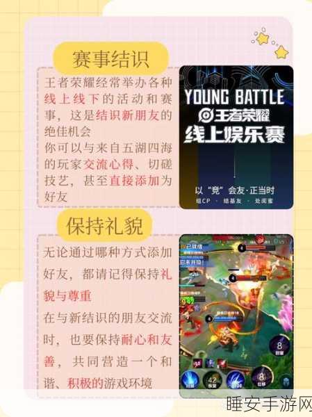 王者荣耀社交攻略,轻松掌握好友添加技巧,解锁组队新体验
