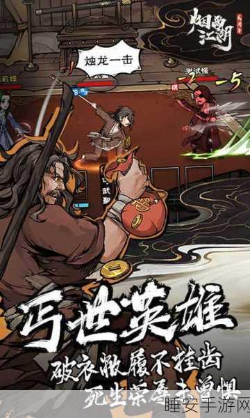 烟雨江湖60级解锁新挑战,探索武林秘境与竞技巅峰