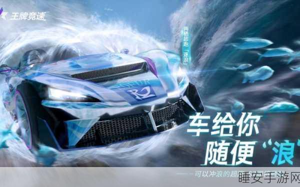 王牌竞速新秀计划启动,发掘未来竞速之星