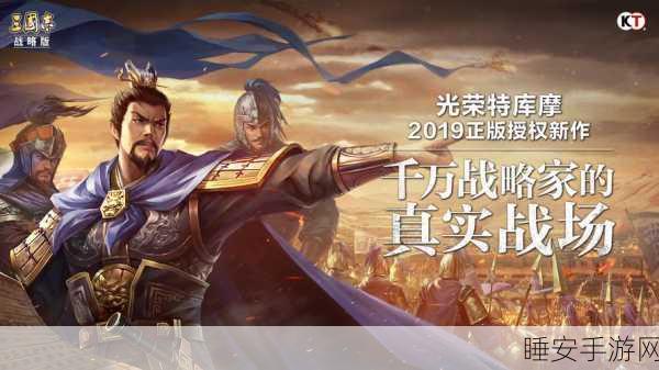 三国志战略版,横扫千军策略全面革新,高效战法助你称霸战场