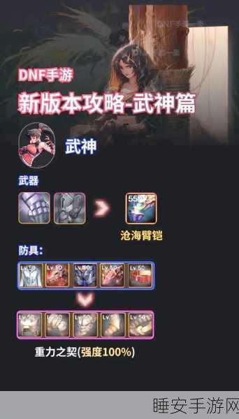 DNF全新版本揭秘，武神大转移武器，解锁时空战斗新篇章