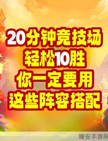 魔力时代竞技场制胜秘籍，深度攻略与实战技巧大公开