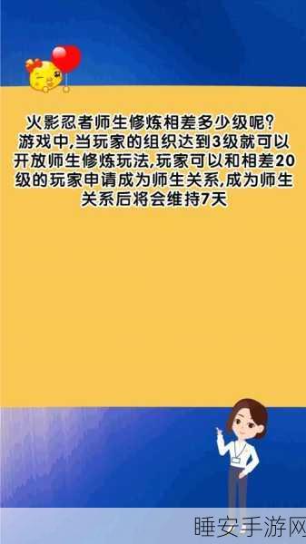 火影忍者手游，揭秘师生修炼等级差距与精彩对决细节