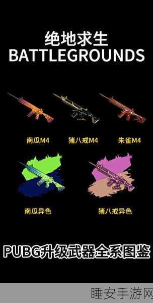 绝地求生刺激战场，全面解锁炫酷武器皮肤，成为战场最靓的仔！