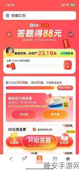 答题赢红包，挑战智慧极限 —— 一起来答题手游深度解析
