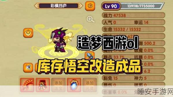 造梦西游OL角色仓库解锁全攻略,揭秘隐藏功能与技巧