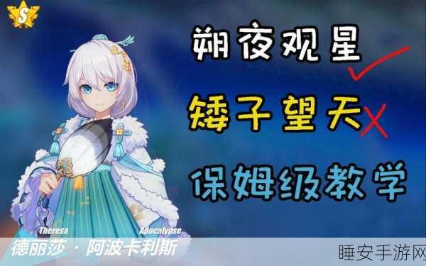 朔夜观星角色攻略，崩坏3中如何解锁与培养这一强力角色