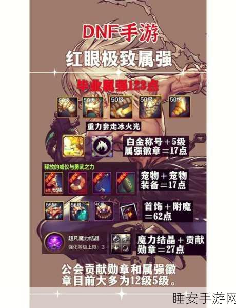 DNF手游攻略，20级召唤师速升秘籍大公开