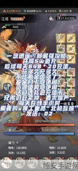 一念逍遥化身秘籍，解锁角色新形态，战力飙升攻略