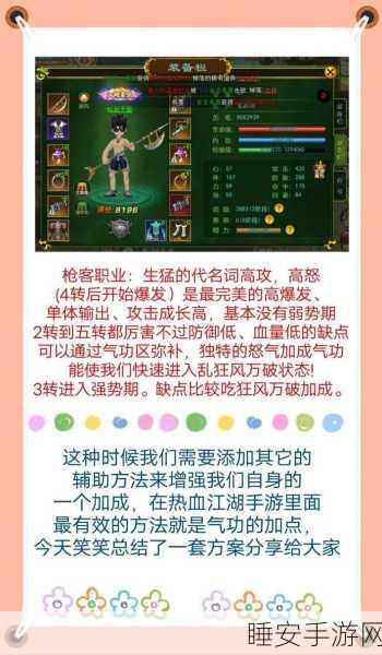 枪客气功极致加点，独步武林热血江湖——登顶最高攻击力攻略