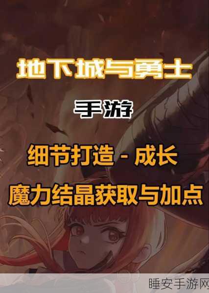 DNF手游，魔力结晶获取秘籍，全面解锁角色潜能新篇章