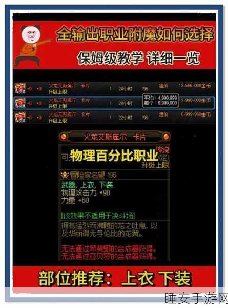 DNF固伤职业终极指南，属强与独立选择，实测附魔收益最大化