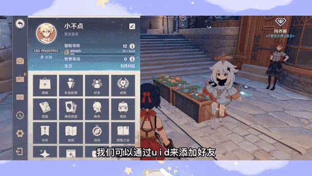 原神UID12开头揭秘，玩家身份与游戏内福利的深度解析