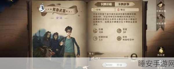 哈利波特魔法觉醒，顶尖对决！多重冰烟花赫敏卡组策略深度剖析