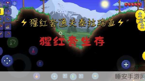 泰拉瑞亚探险指南,揭秘猩红之心的获取之道
