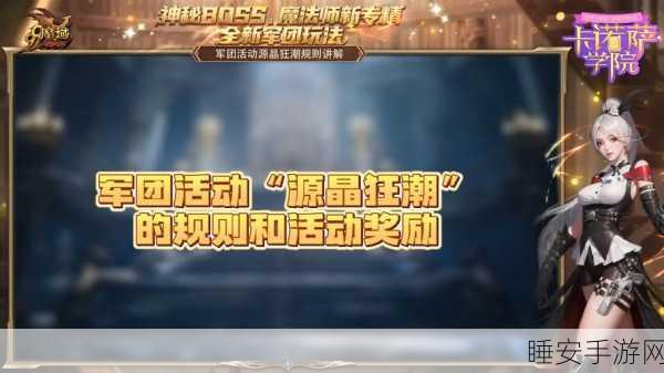魔域星辰，揭秘源晶获取全攻略，助你战力飙升！