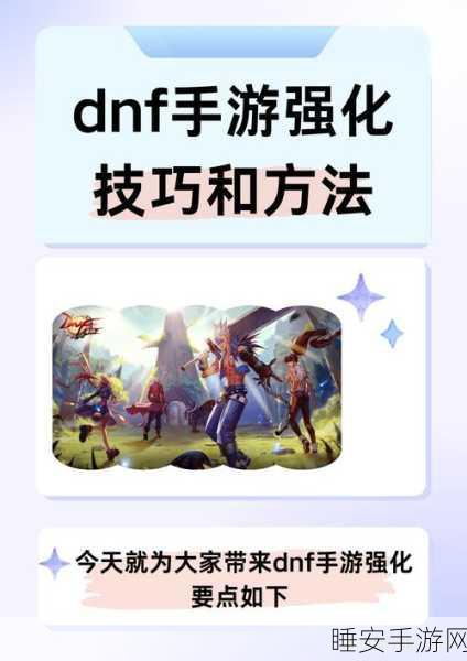 DNF手游深度解析，揭秘减CD装备，打造极致战斗效率攻略