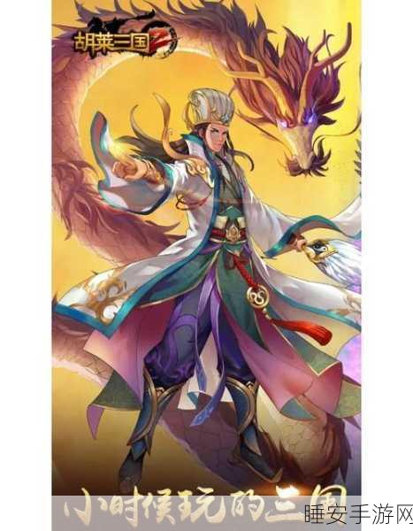 胡莱三国4,高效体力恢复全攻略,助你征战四方不败